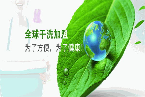 五星洗涤干洗