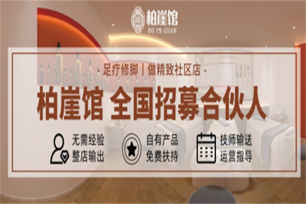 柏崖养生馆