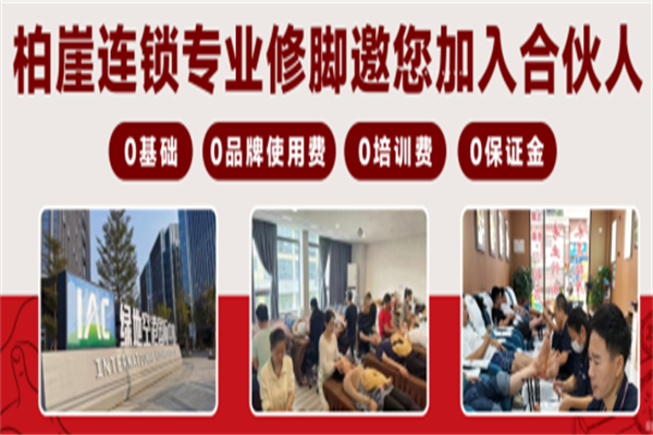 柏崖养生馆