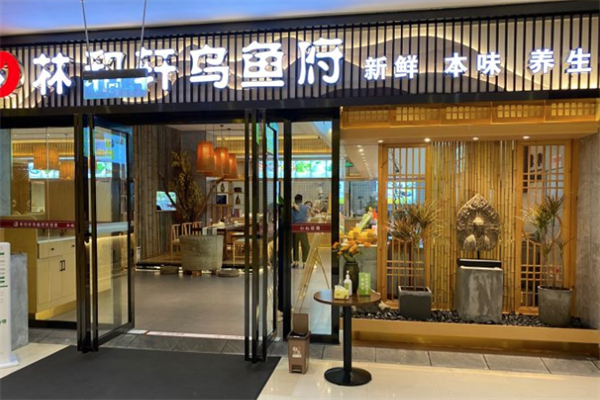 林和轩乌鱼府