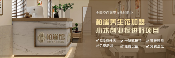柏崖养生馆