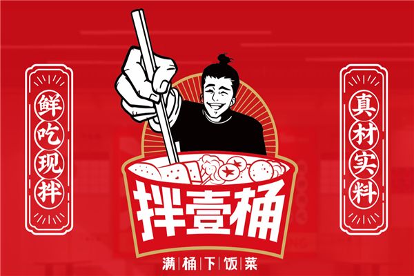 壹桶干拌冒菜