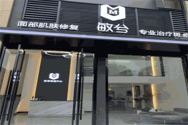 敏兮美容护肤中心 敏兮美容护肤中心