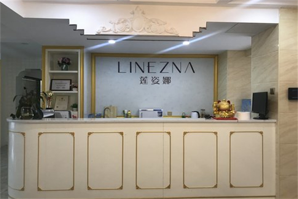 LINEZNA莲姿娜美容院
