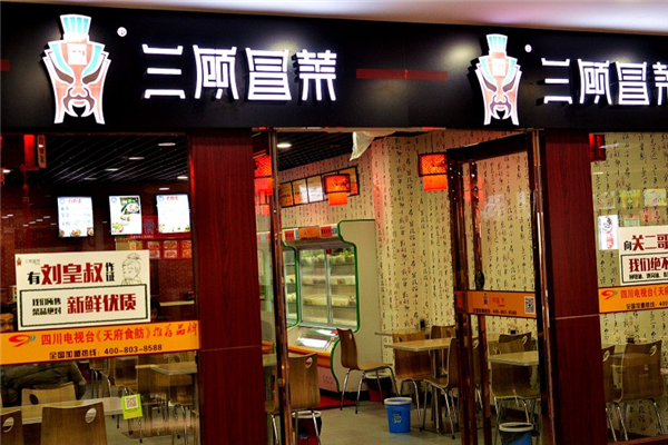 三顾冒菜