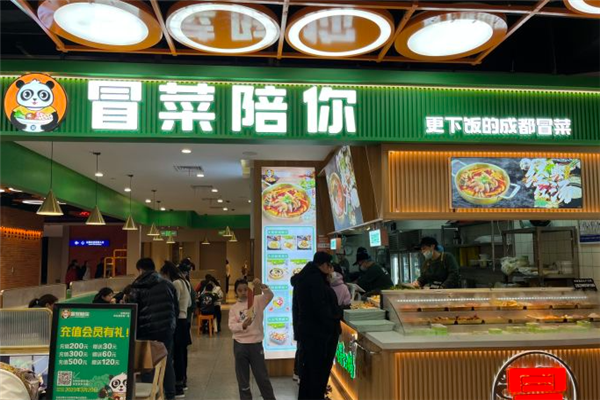 冒菜陪你