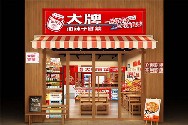 大牌油辣子冒菜