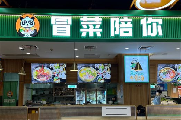 冒菜陪你