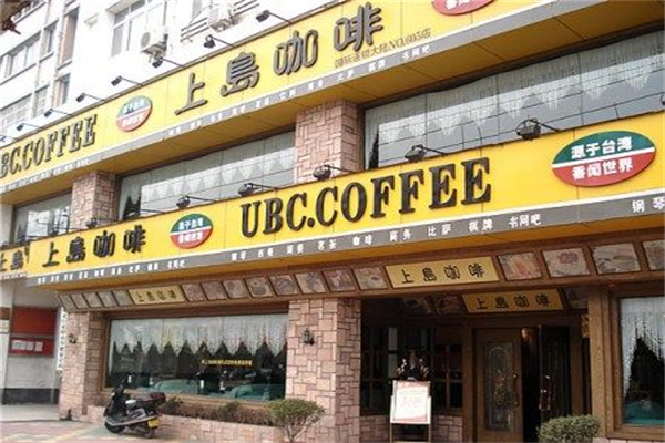 上岛咖啡