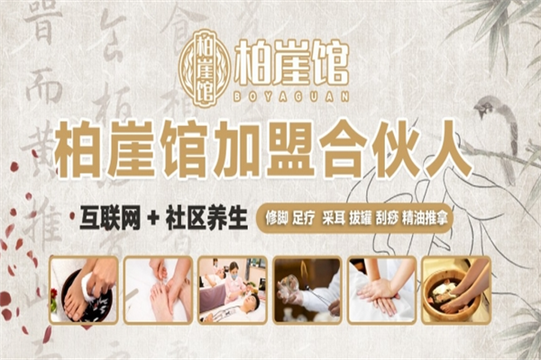 为何柏崖馆加盟足疗店在小城市更具优势？