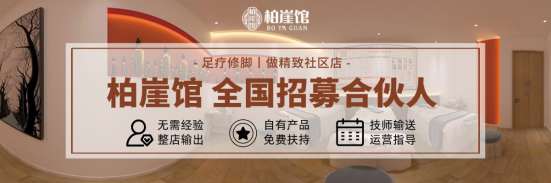 柏崖养生馆