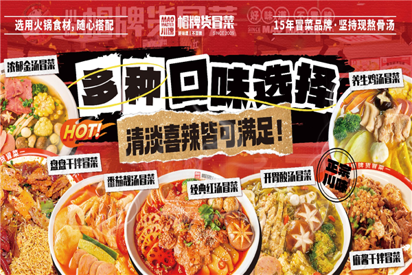 川魂帽牌货冒菜