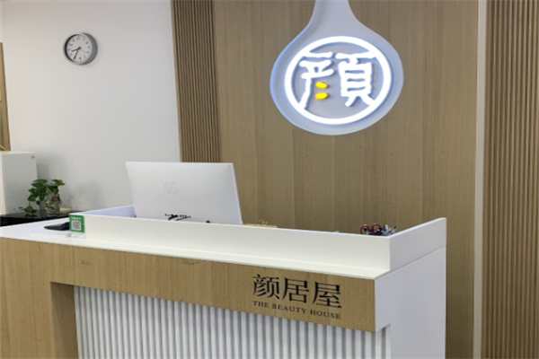 颜居屋日式皮肤管理