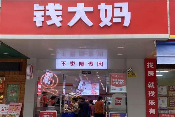 钱大妈生鲜超市