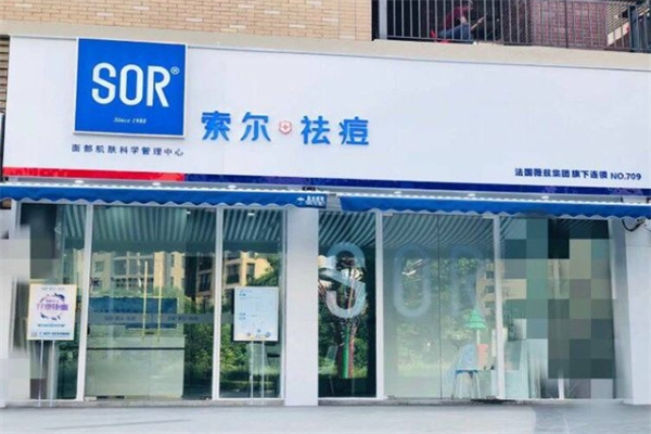 SOR索尔祛痘