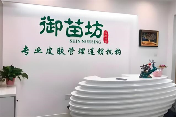 御苗坊祛痘