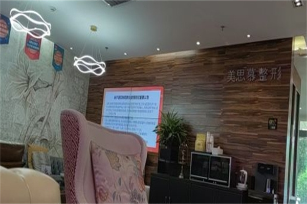 美思慕医疗美容诊所加盟 美思慕医疗美容诊所加盟