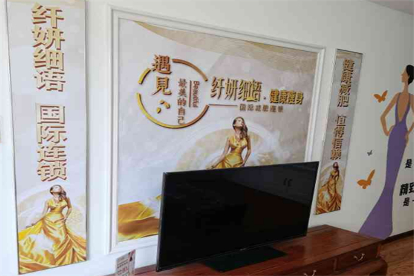纤研细语美容院