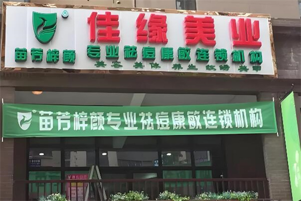苗芳梓颜祛痘