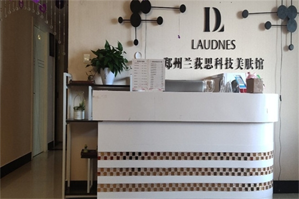 兰荻思美容院
