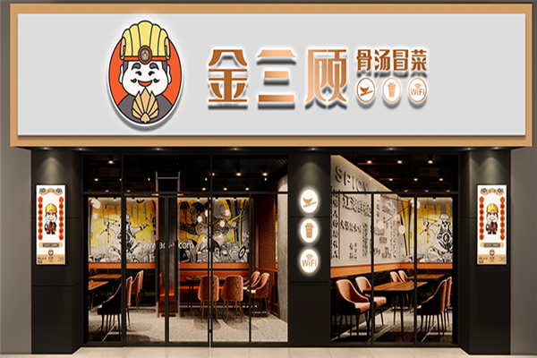 金三顾冒菜 金三顾冒菜