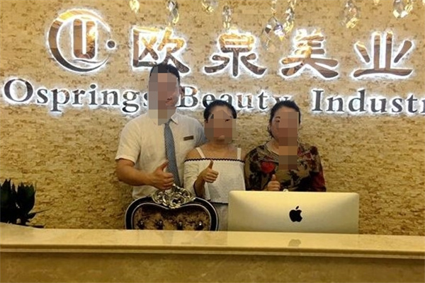 欧泉美业加盟 欧泉美业加盟