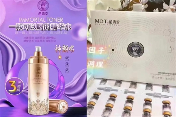 苗清堂祛斑