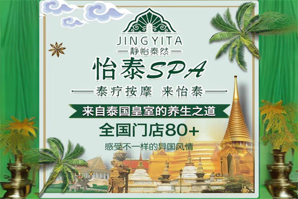 怡泰spa美容 怡泰spa美容