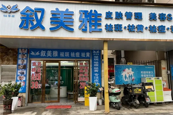 叙美雅祛斑