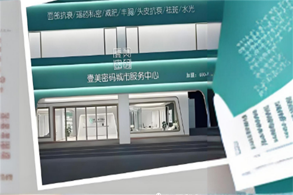壹美密码美容