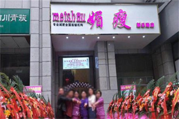 媚瘦专业减肥