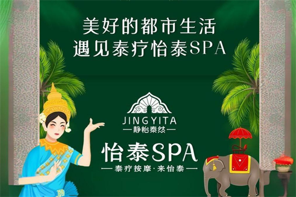 怡泰spa美容 怡泰spa美容