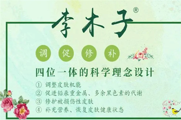 李木子祛斑