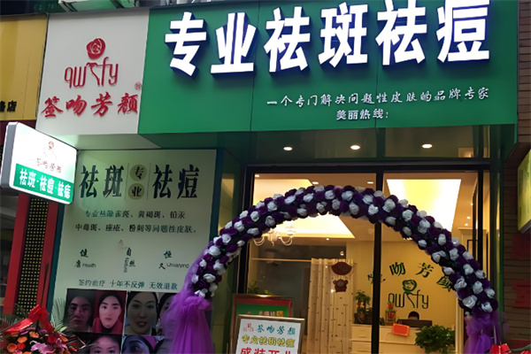 签吻芳颜祛斑液
