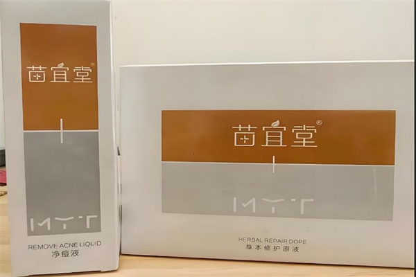 苗宜堂祛痘