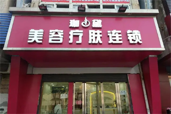 珈黛祛痘