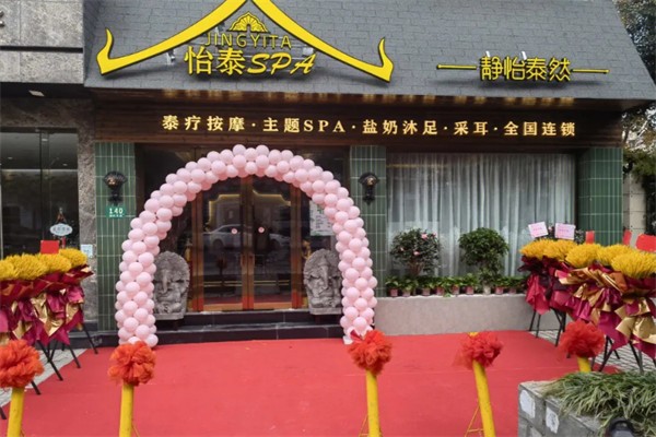 怡泰spa美容 怡泰spa美容