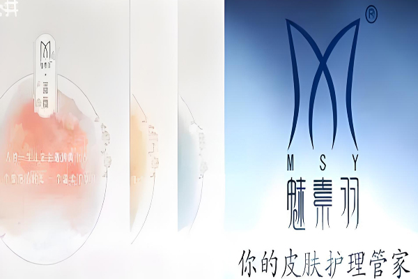 魅素羽祛斑