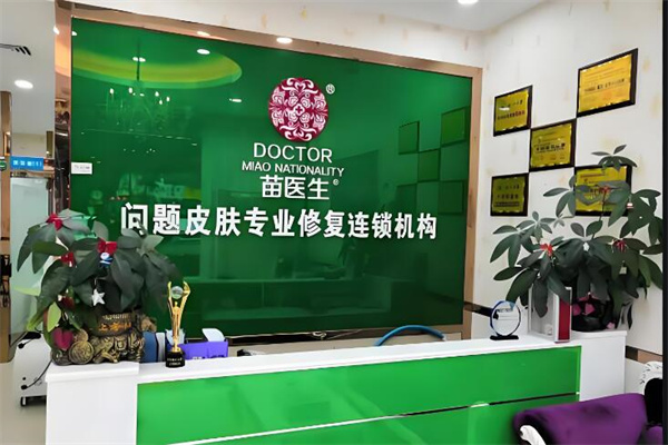 苗医生祛痘