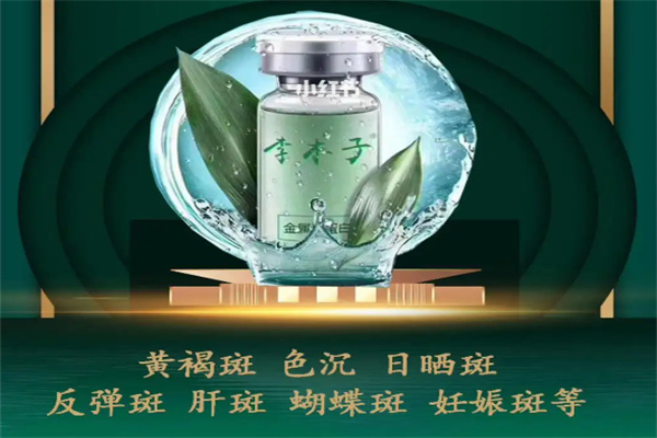 李木子祛斑