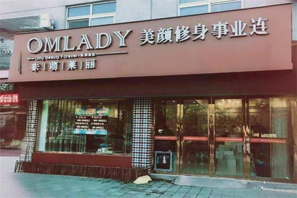 卡萌莱丽美容院 卡萌莱丽美容院