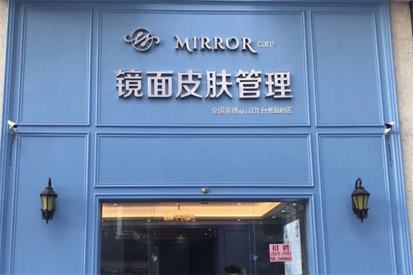 镜面医美皮肤美容