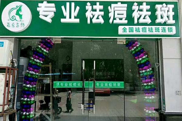 嘉合玉颜祛斑祛痘