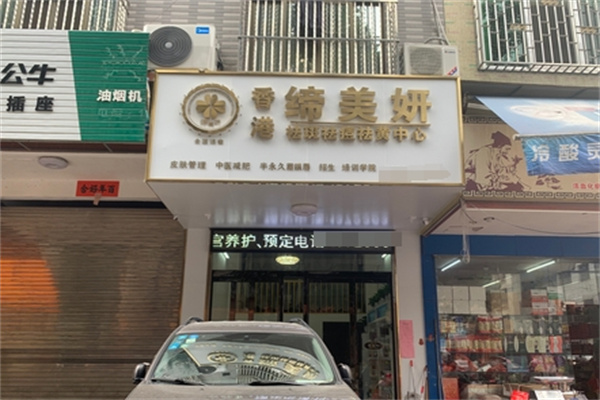 缔美妍祛斑祛痘
