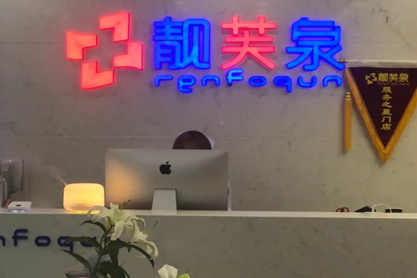 靓芙泉祛痘