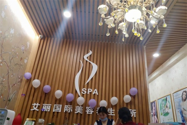艾丽国际美容院 艾丽国际美容院