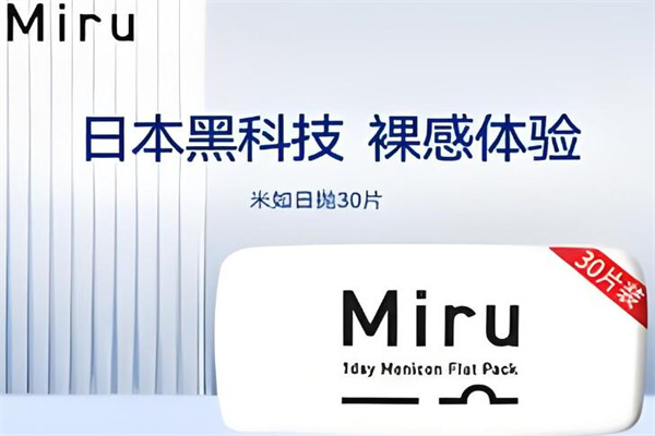 米如