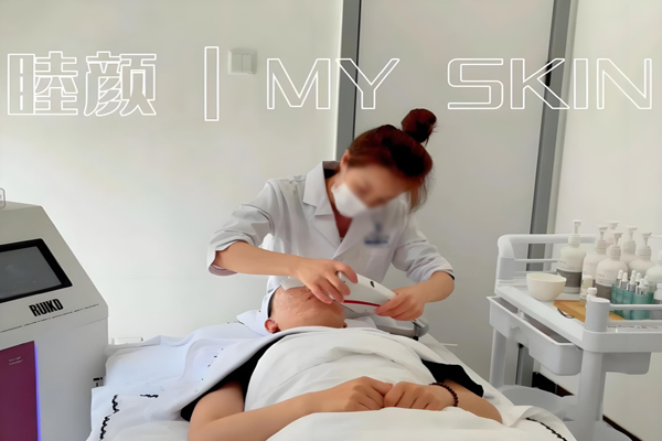 睦颜皮肤管理