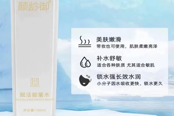 颜龄御化妆品