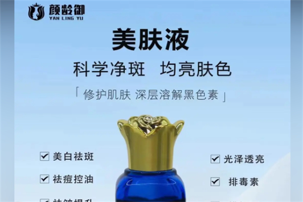颜龄御化妆品